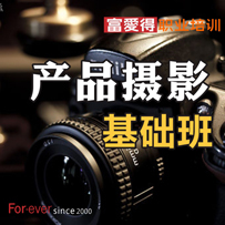 珠海電商美工培訓學校_富愛得設(shè)計教育機構(gòu)_珠海淘寶店美工培訓學校_珠海網(wǎng)店經(jīng)營培訓_廣東珠海淘寶網(wǎng)店經(jīng)營培訓_珠海淘寶網(wǎng)店裝修培訓_珠海seo搜索引擎推廣培訓_珠海市富愛得職業(yè)培訓學校