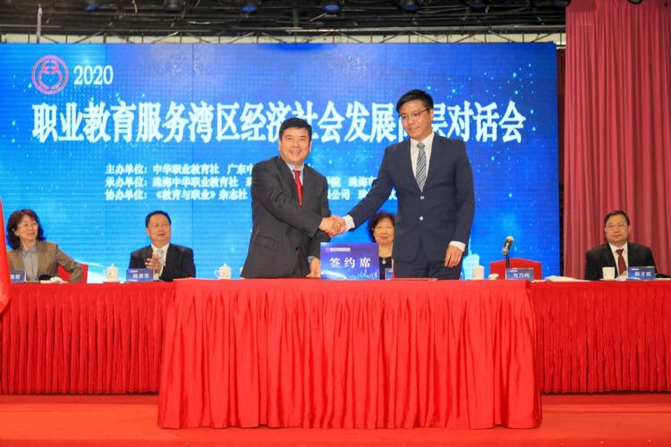 職業(yè)教育服務(wù)灣區(qū)經(jīng)濟(jì)社會(huì)發(fā)展高層對(duì)話會(huì)在珠海開(kāi)幕