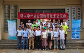 ge智能平臺召開geip大學計劃全國教師技術研討會 ge智能平臺 通用電氣智能設備