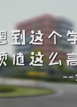 珠海see多:技師學院金灣校區