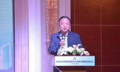 熱烈祝賀珠海市職教集團(tuán)理事大會(huì)成功召開(kāi)