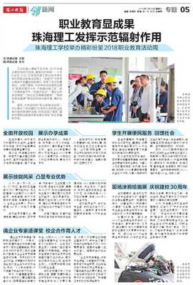 珠江晚報數字報-職業教育顯成果 珠海理工發揮示范輻射作用